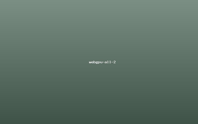 WebGPU正式登陆所有主流浏览器 - 图3